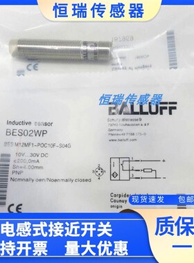 全新巴鲁夫电感式BES02WP接近开关BES M12MF1-POC10F-S04G传感器