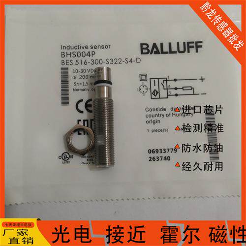 Balluff巴鲁夫 BHS004P耐高压BES 516-300-S322-S4质保一年