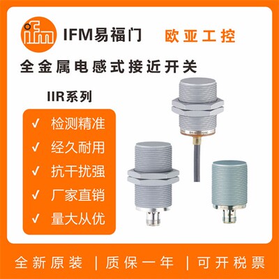 全金属电感式接近开关IIR212/203/200/206/205/204/202/207传感器