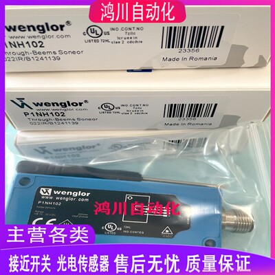 全新威格勒光电传感器 P1NH503 P1NH102 P1NH301 P1NL101 P1NL303