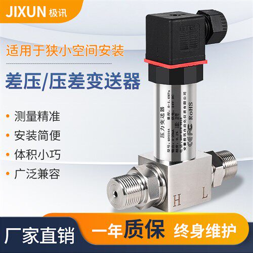 赫斯曼差压变送器微压差感测器rs485负压4-20mA压力管道0-5V10V