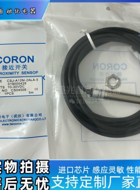 CORON/超荣接近开关CSJ-A12A-4APA CLJ-A12A-4ALA CLJ-A12A-4ANA