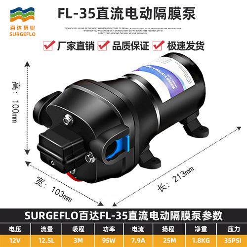 新款FL-35 房车水泵电动隔膜泵12V24V热水器工业增压泵船用自现货