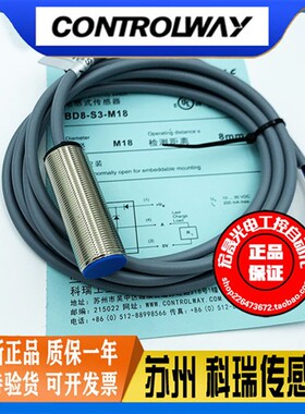 CONTROLWAY科瑞BD8-S3-M18齐平螺纹直流3线PNP常开电感接近开关