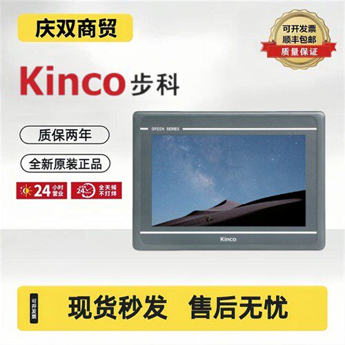 kinco步科GL043 070 MK100触控屏幕GH104E 121E 150E人机界面G070