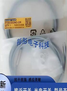 华怡丰接近开关 PT12-E04NO/PO/NC/PC-DR PT12-T08PO/NO/NC/PC-DR