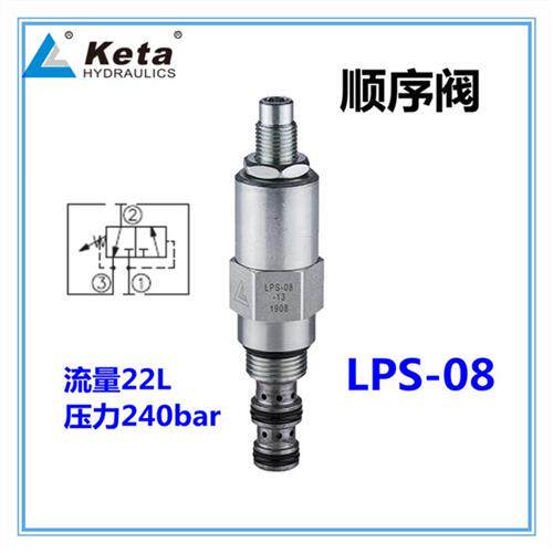 新款LPS-08-3-6-13-24克泰液压螺纹插装式顺序阀LPS-10-2现货