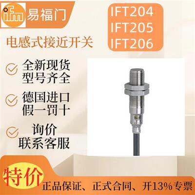 ifm电感式接近开关  IFT204  IFT205  IFT206