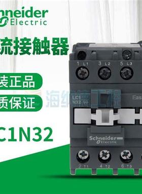 全新正品交流接触器LC1N3210 3201替代LC1E32 M5NF5NQ5NB5N