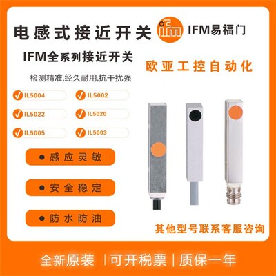 IFM接近开关IL5004/002/022/020/005/003/021/018/012/026/010025