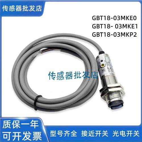 索迪龙GBT18-03MKE0 GBT18-03MKP2 GBT18- 03MKE1传感器