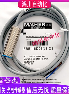 全新 马赫电感式接近开关 FBB-18D08N1-D3 FBB-18D08N2-D3传感器