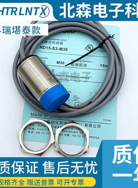 科瑞款接近开关ND15-S3-M30S BD10-S1-M30-9006 ND25-S5传感器