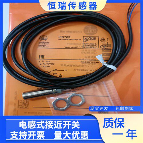 全新易福门接近传感器 IFS700 IFS701 IFS702 IFS703 IFS704 质保