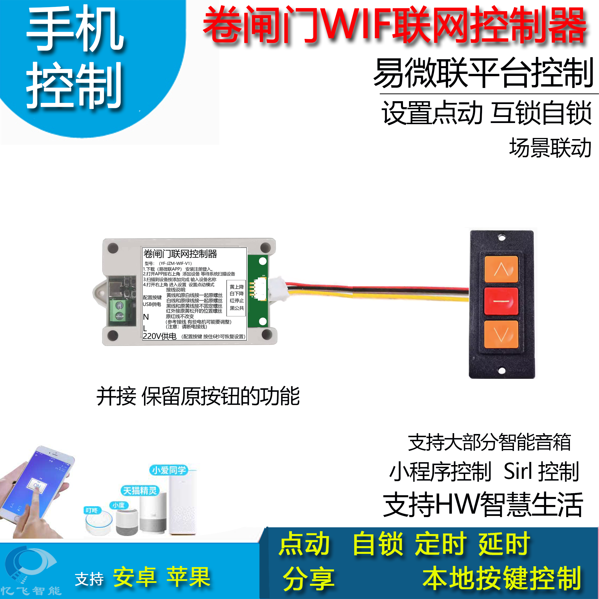 易微联APP卷闸门连网控制器智能家居手机远程智能音箱控制遥控