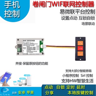 易微联APP卷闸门连网控制器智能家居手机远程智能音箱控制遥控