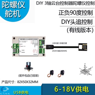 云台陀螺仪控制器3轴线控MPU6050传感DIY头追控制器配件随动运动