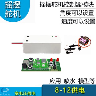 通电自动摇摆舵机来回运动舵机12V供电沙盘模型喷淋系统