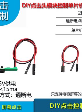 屏幕点击触发控制模块