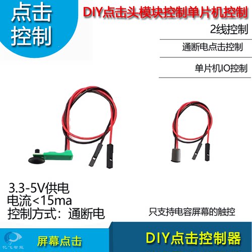 电容屏点击模块导电按键PWM 脉冲模块DIY 创客改装 - 封面