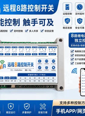 手机远程智能开关物联网