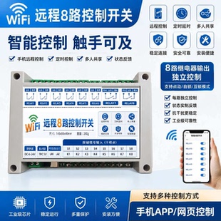 8路远程多模易微联WIF蓝牙智能开关控制器智能家居遥控器电源管理