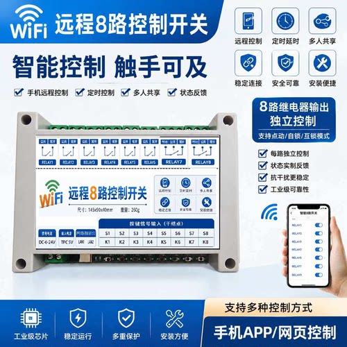 手机远程智能开关物联网