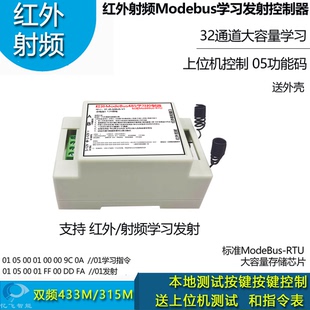 红外射频智能学习采集485通讯MODEBUS控制射频遥控红外智能控制