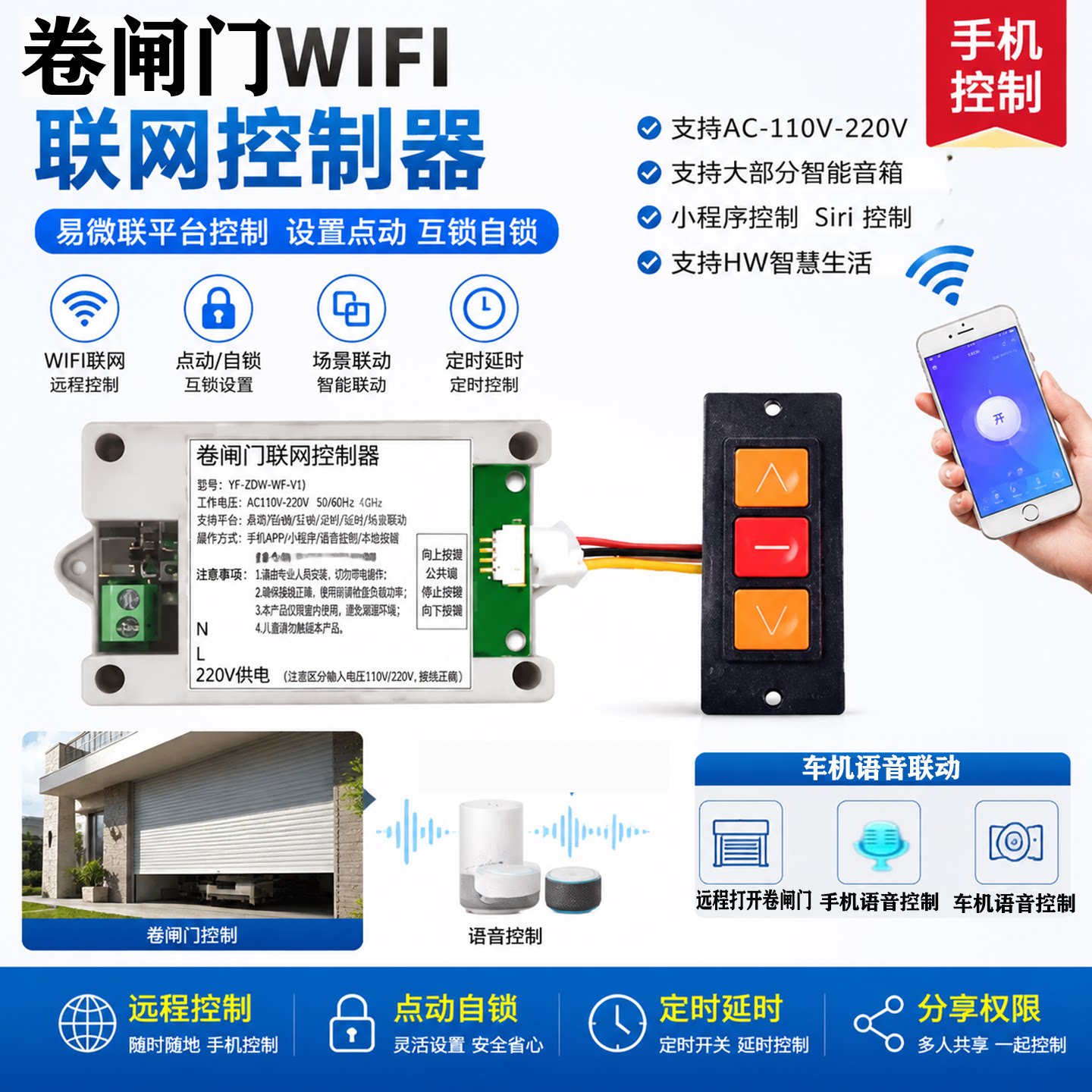 易微联APP卷闸门连网控制器智能家居手机远程智能音箱控制遥控