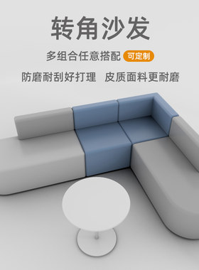 转角沙发休息区办公室美发店休闲 拐角接待简约等候区茶几组合小
