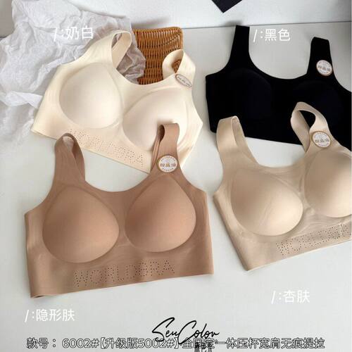 黛美芮森色系6002全固定一体压杯宽肩无痕提拉裹胸隐形舒适美背