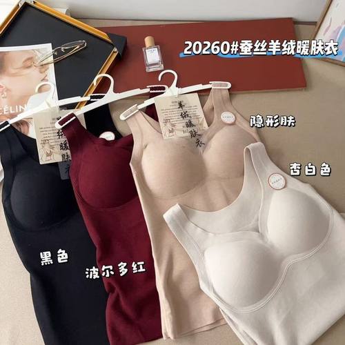 惠芝欣我的薇薇20260小云肌桑蚕丝保暖背心绵羊毛秋冬内搭带胸垫