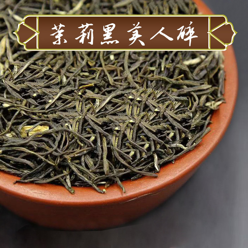 【清新木茗】茉莉花茶茉莉黑美人碎高端浓香耐泡高山高定款五道筛