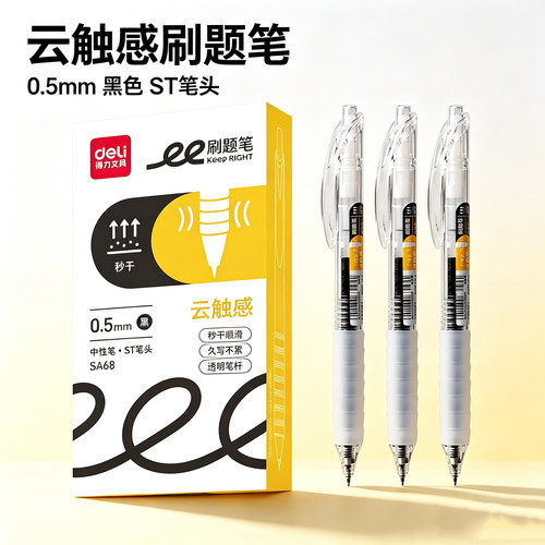 得力ST按动中性笔SA68