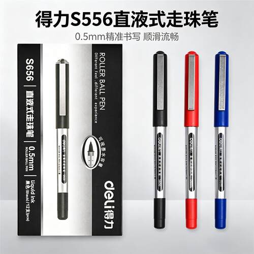 得力S656走珠笔直液式速干