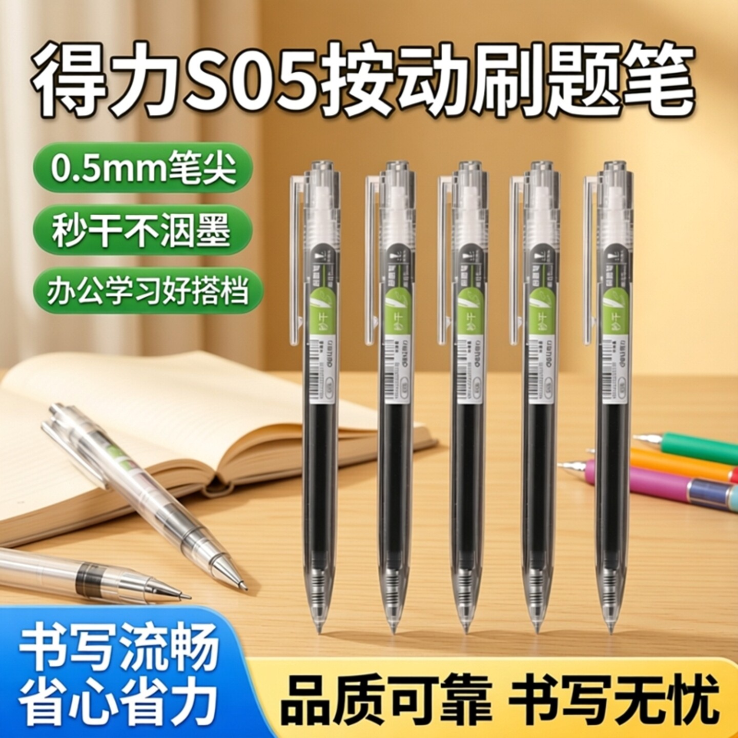 得力S05按动刷题中性笔签字笔0.5mm黑色红色ST笔头办公学习写字笔