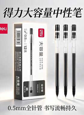 得力A116巨能写大容量中性笔签字笔0.5mm黑色蓝色红色写字笔水性