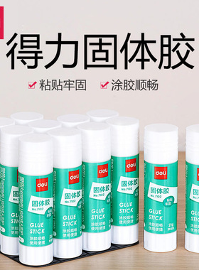 得力固体胶棒儿童手工胶水学生固体胶棒大中小号拼图胶白色透明胶