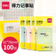得力7155便利贴便签纸记事贴纸便签条告示贴便条纸可撕带粘性办公