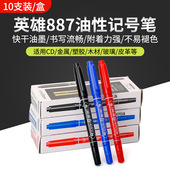 英雄记号笔双头勾线笔油性速干马克笔不掉色美术绘画黑色蓝红办公