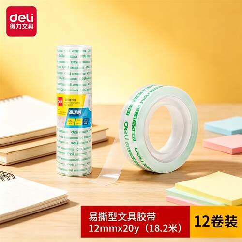 得力文具胶带透明得力中小学生