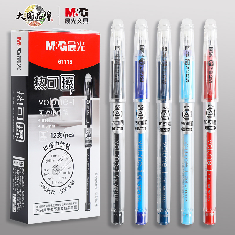 晨光热可擦笔按动中性笔中小学生0.5mm子弹头黑色蓝色晶蓝色可擦