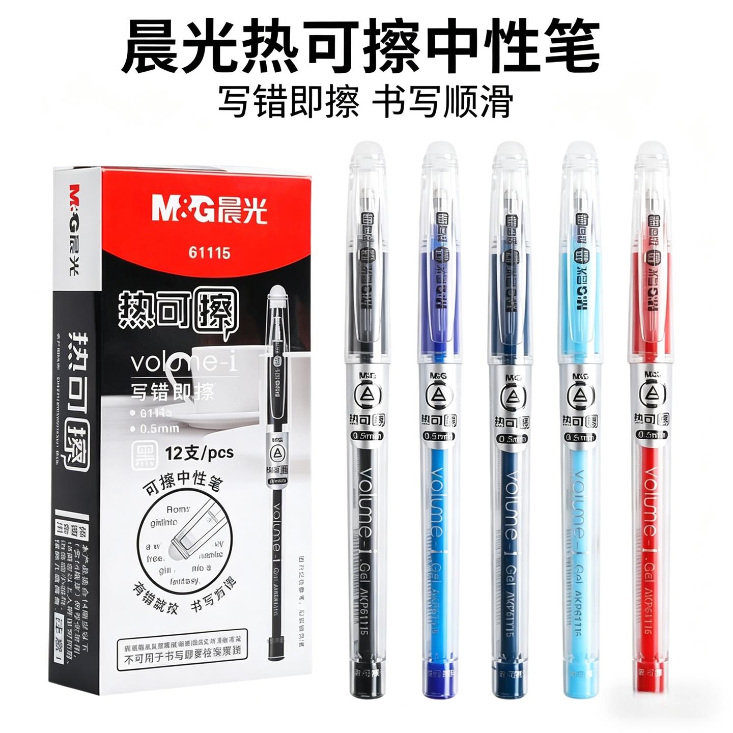 晨光热可擦笔热敏中性笔中小学生0.5mm子弹头黑色蓝色晶蓝色可擦