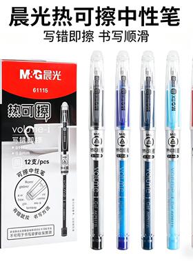 晨光热可擦笔热敏中性笔中小学生0.5mm子弹头黑色蓝色晶蓝色可擦