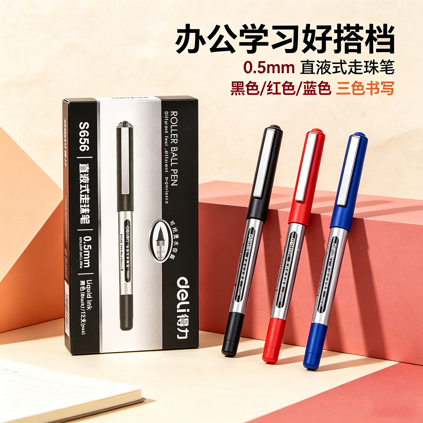得力S656走珠笔直液式速干图片