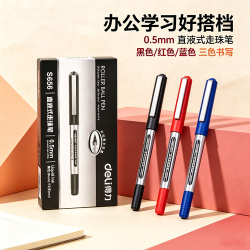 得力S656走珠笔直液式速干