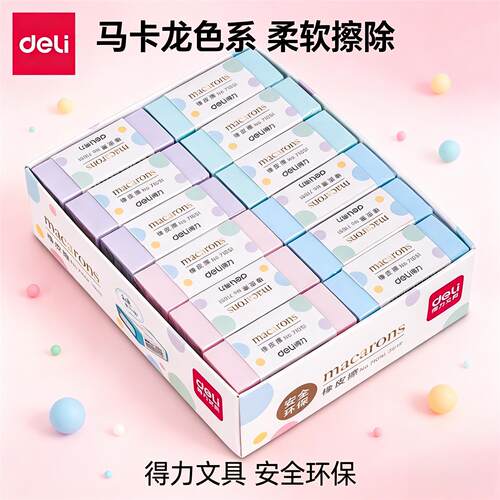 得力夹心橡皮擦学生橡皮不留痕