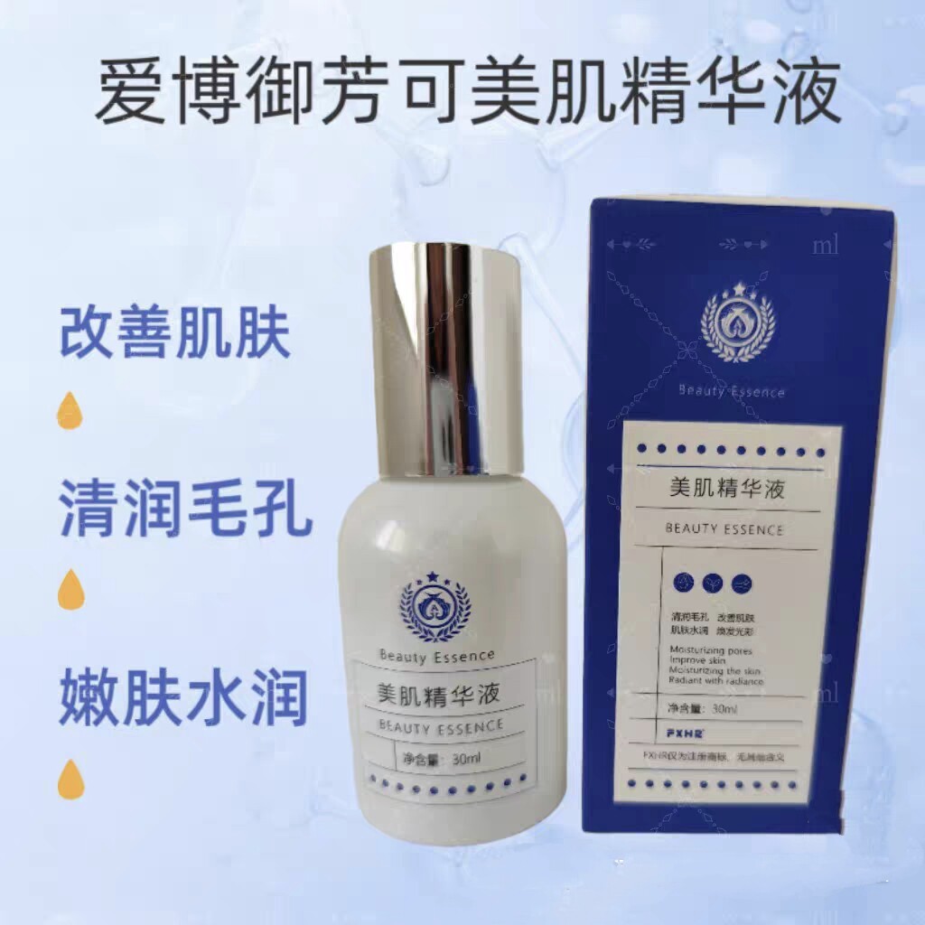 爱博集团收缩毛孔水润嫩肤精华液