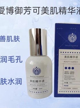爱博集团收缩毛孔水润嫩肤精华液