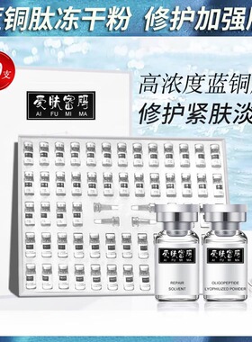 爱肤密码蓝铜胜肽冻干粉淡纹嫩肤